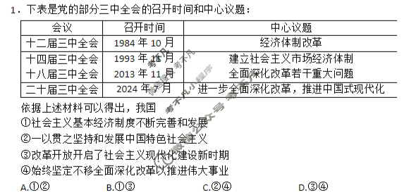 黄石市2026届高三9月起点考试政治试题