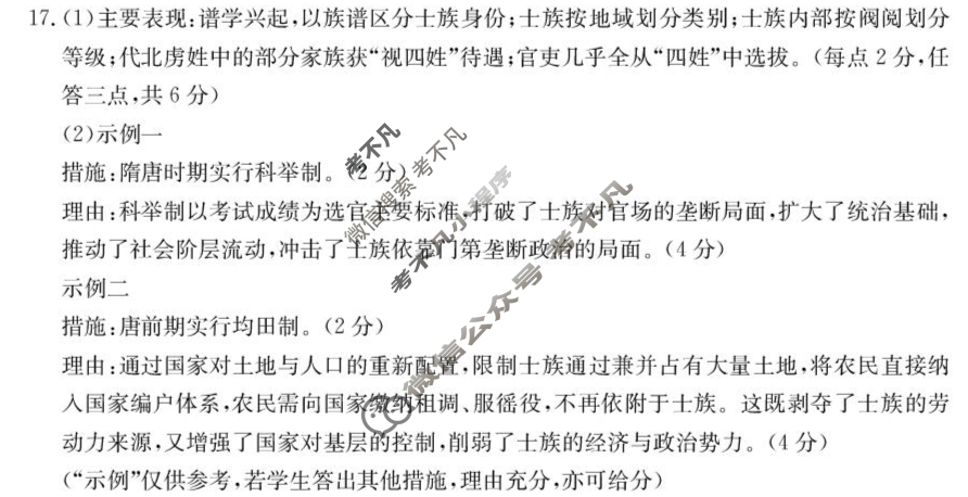 河北省金太阳2025-2026学年高三考试9月联考(9.24)历史答案