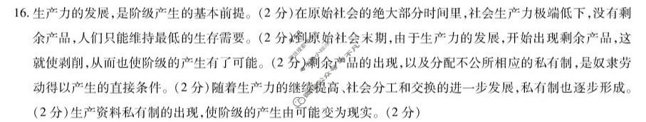 [天一大联考]2025-2026学年(上)高一年级秋季检测(河南)政治答案