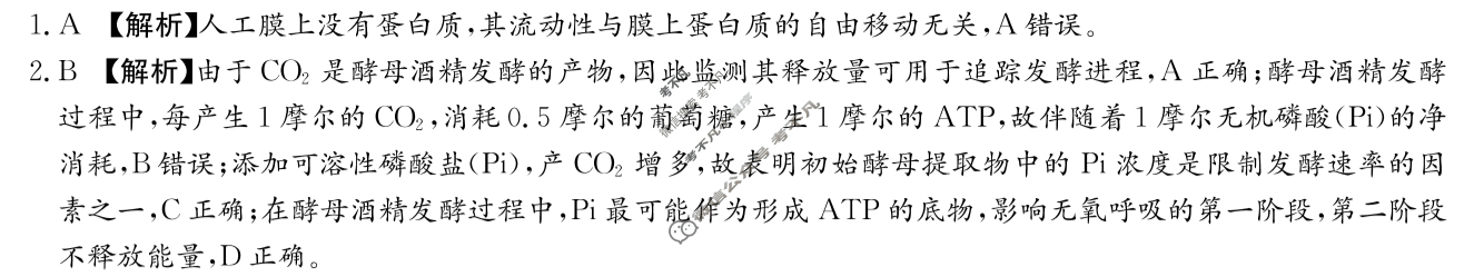 炎德英才大联考(雅礼版)雅礼中学2026届高三月考试卷(二)2生物答案
