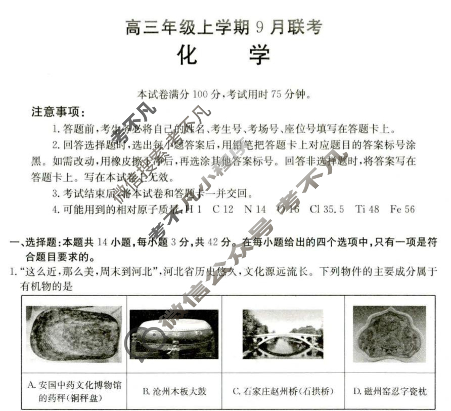 河北省金太阳2025-2026学年高三考试9月联考(9.24)化学试题