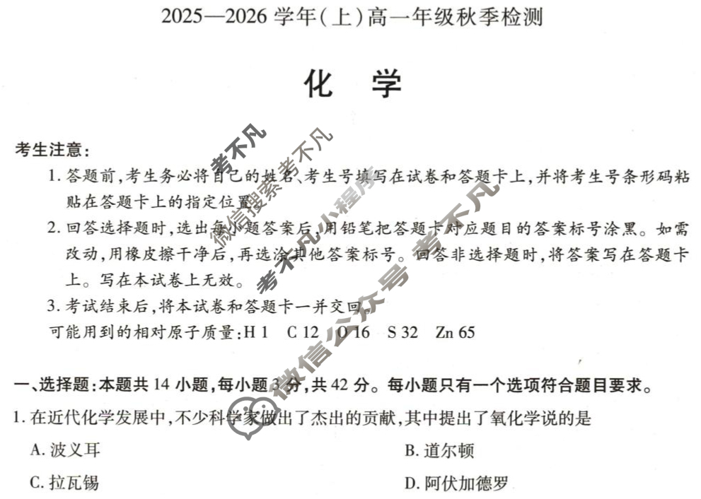 [天一大联考]2025-2026学年(上)高一年级秋季检测(河南)化学试题