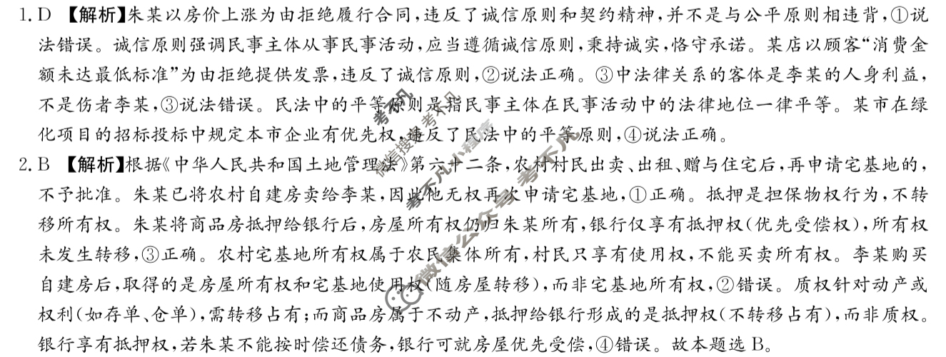 炎德英才大联考(雅礼版)雅礼中学2026届高三月考试卷(二)2政治答案