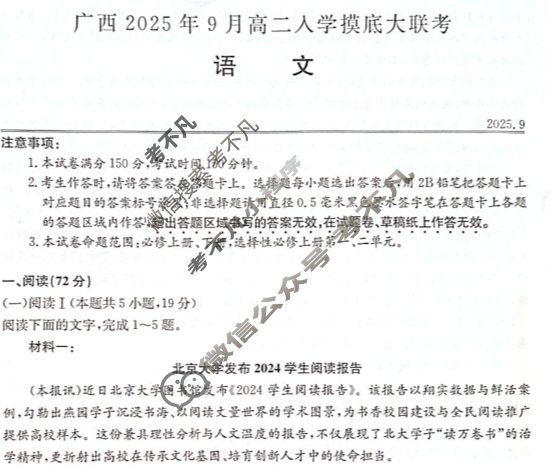 广西2025年9月高二入学摸底大联考(9月)(11009B)语文试题