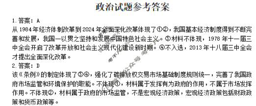 黄石市2026届高三9月起点考试政治答案