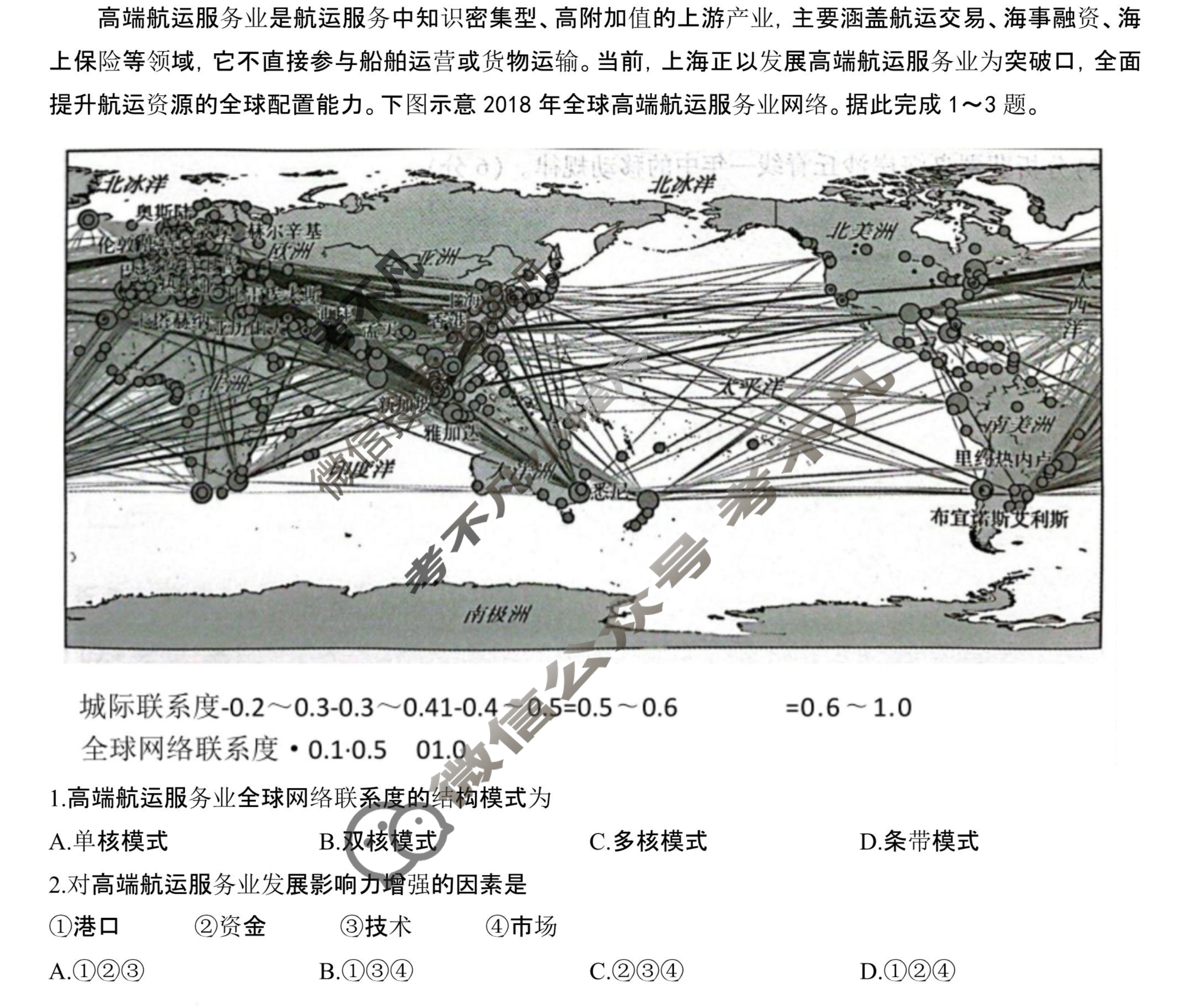 黄石市2026届高三9月起点考试地理试题