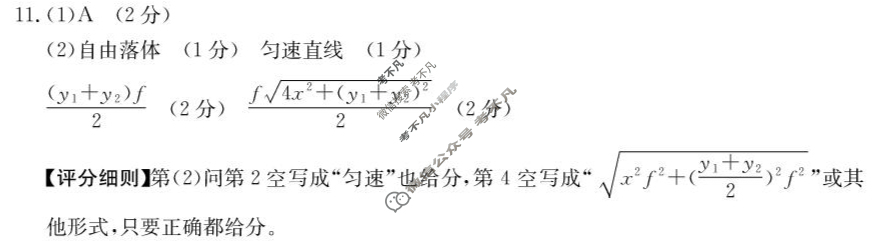 河北省金太阳2025-2026学年高三考试9月联考(9.24)物理C2答案