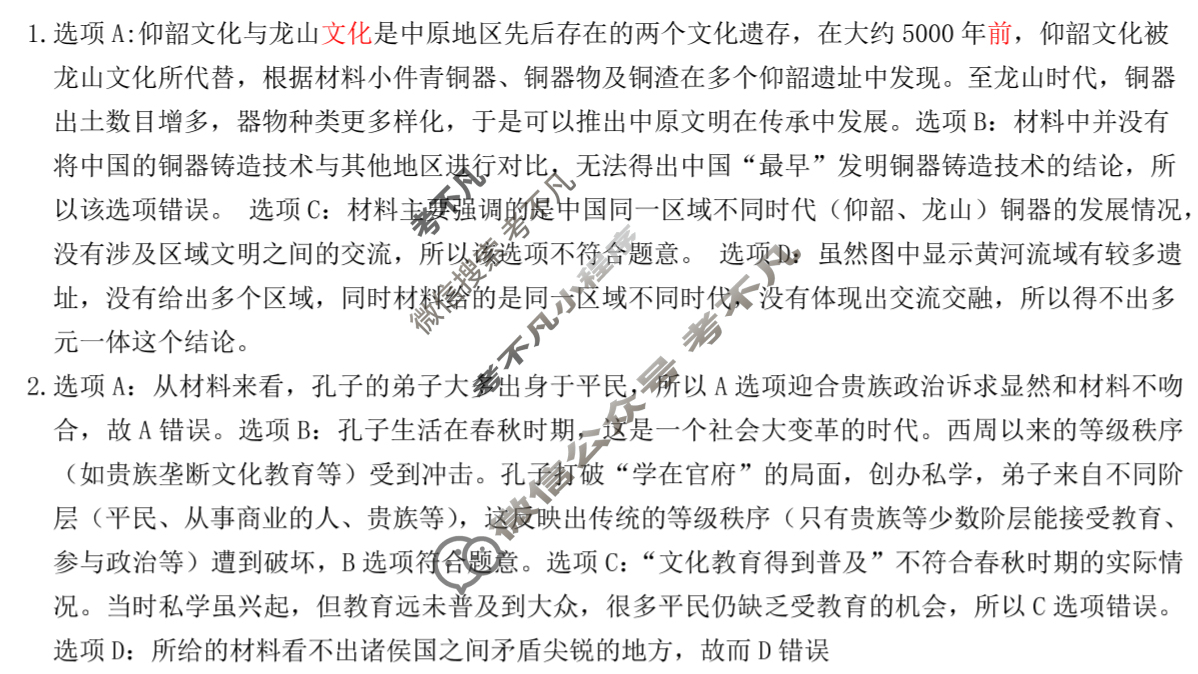[考阅评]2025年贵百河广西示范性高中9月高三联合调研测试历史答案