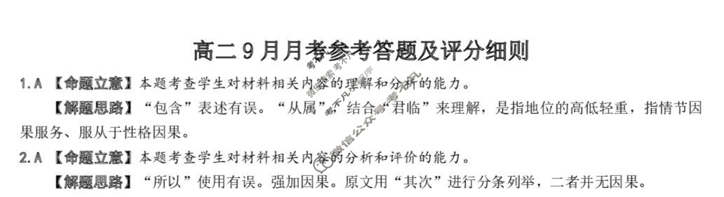 襄阳市荆楚联盟2025年高二9月月考语文答案