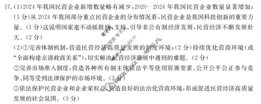 河北省金太阳2025-2026学年高三考试9月联考(9.24)政治答案