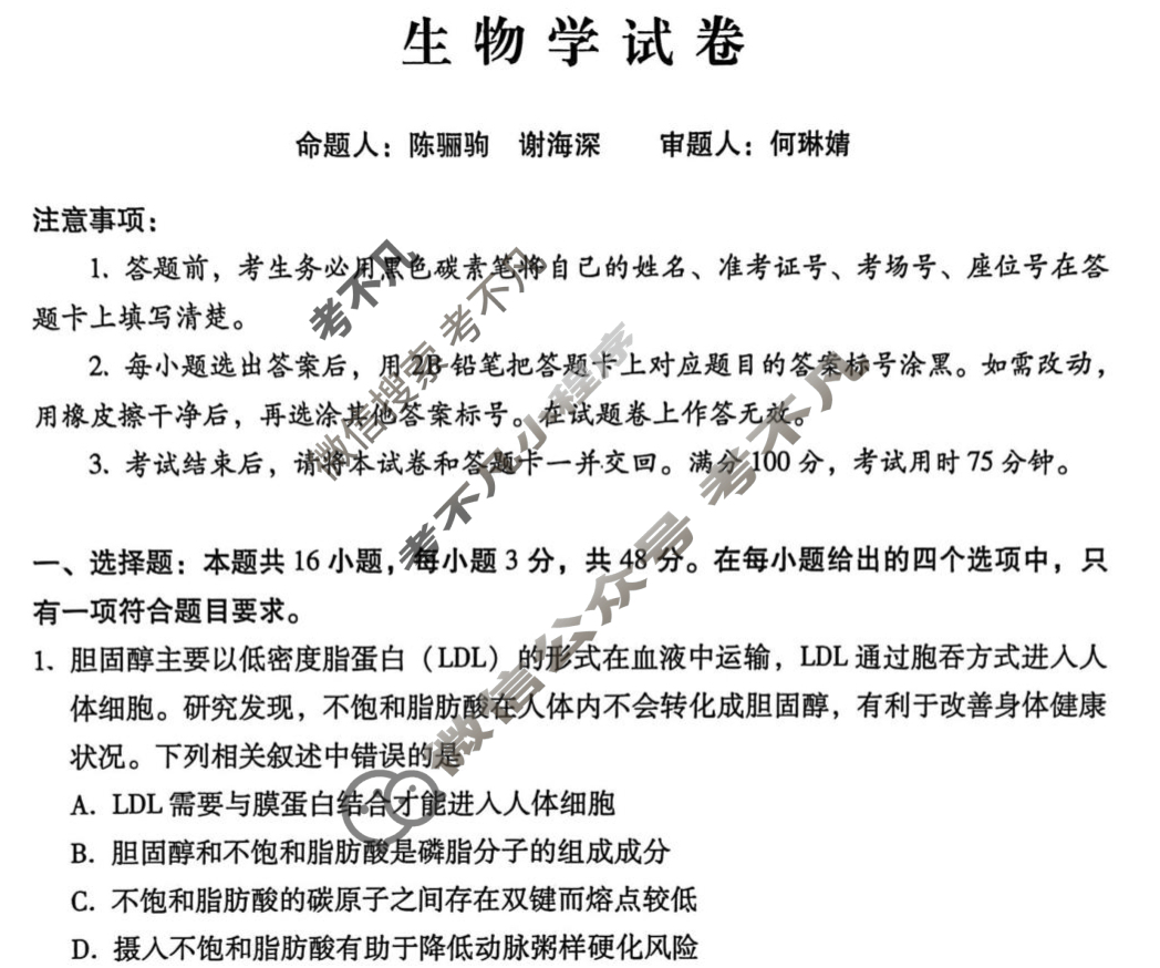 2026届贵阳一中高考适应性月考(9月)[黑黑黑黑白黑白白]生物试题