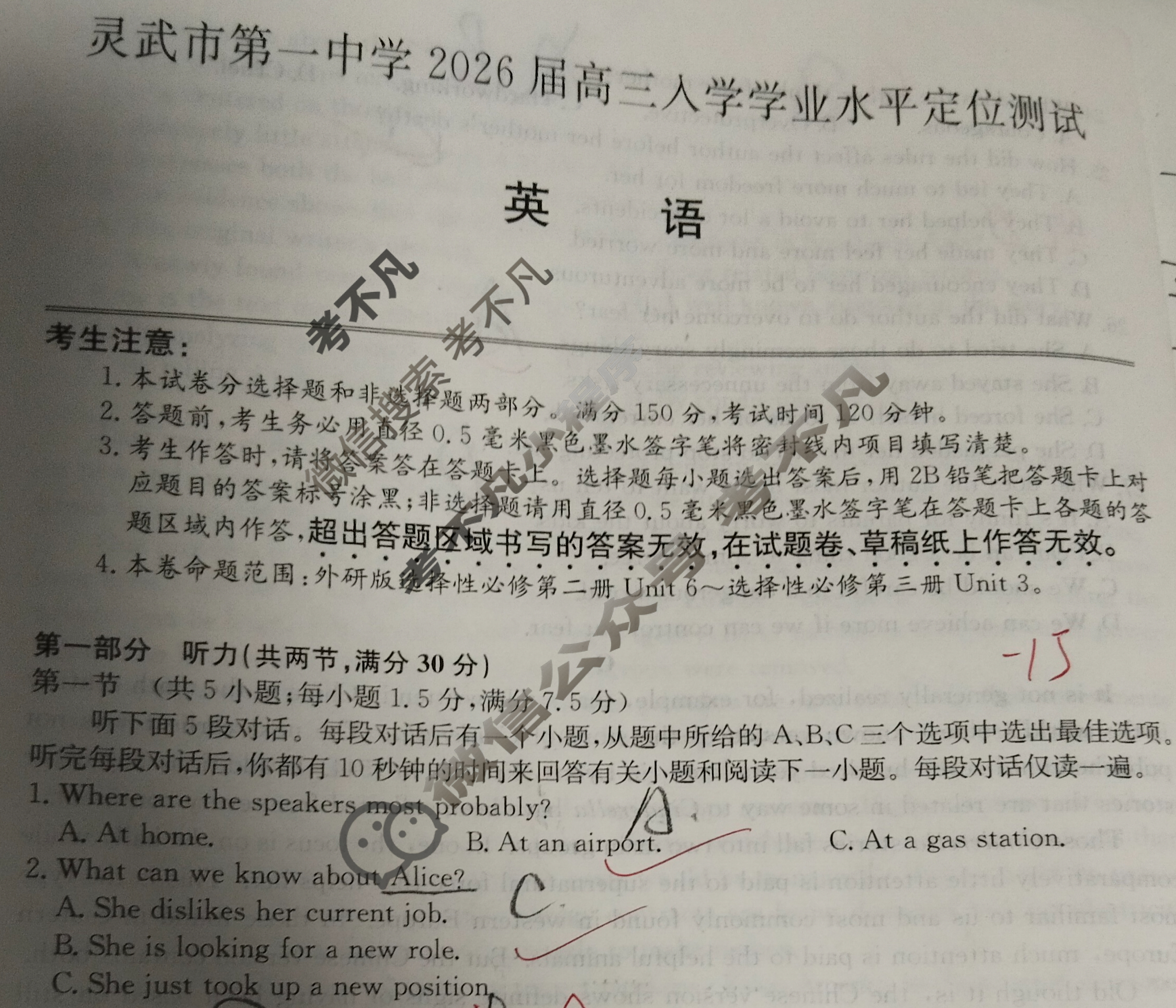 灵武市第一中学2026届高三入学学业水平定位测试(26-T-074C)英语试题