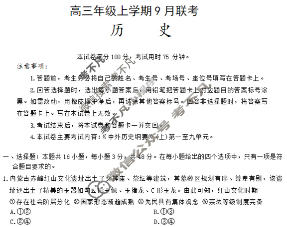 河北省金太阳2025-2026学年高三考试9月联考(9.24)历史试题