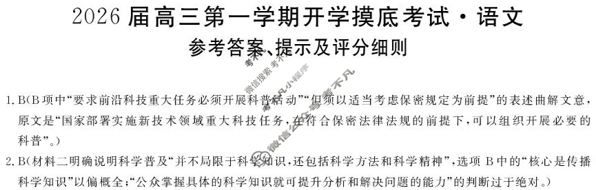 2026届高三第一学期开学摸底考试[26010C]语文答案