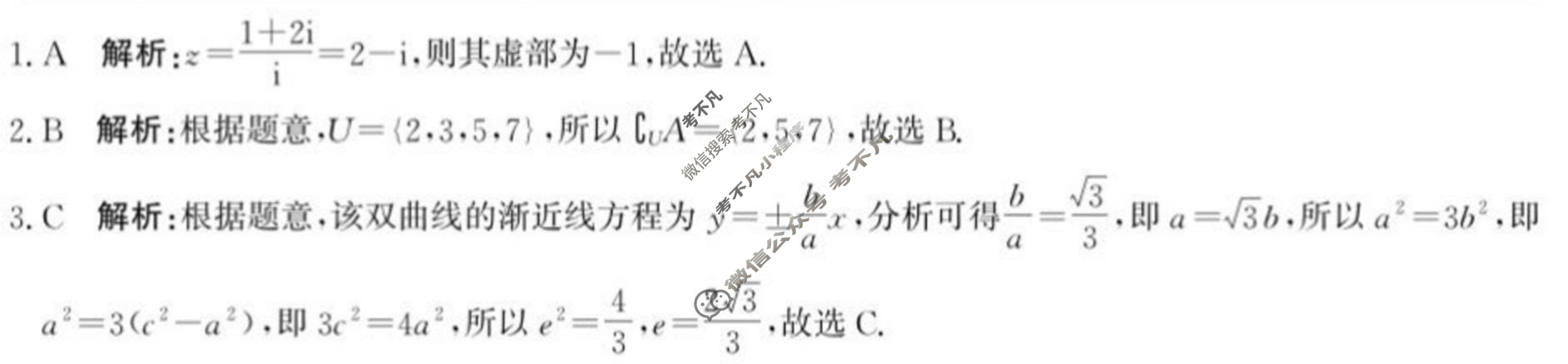 [神州智达]2025-2026高三省级联测考试·摸底卷数学答案