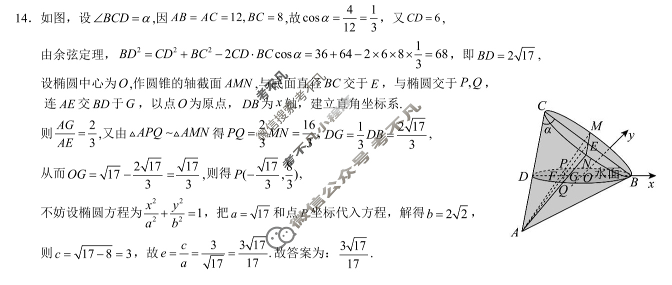 [考阅评]2025年贵百河广西示范性高中9月高三联合调研测试数学答案