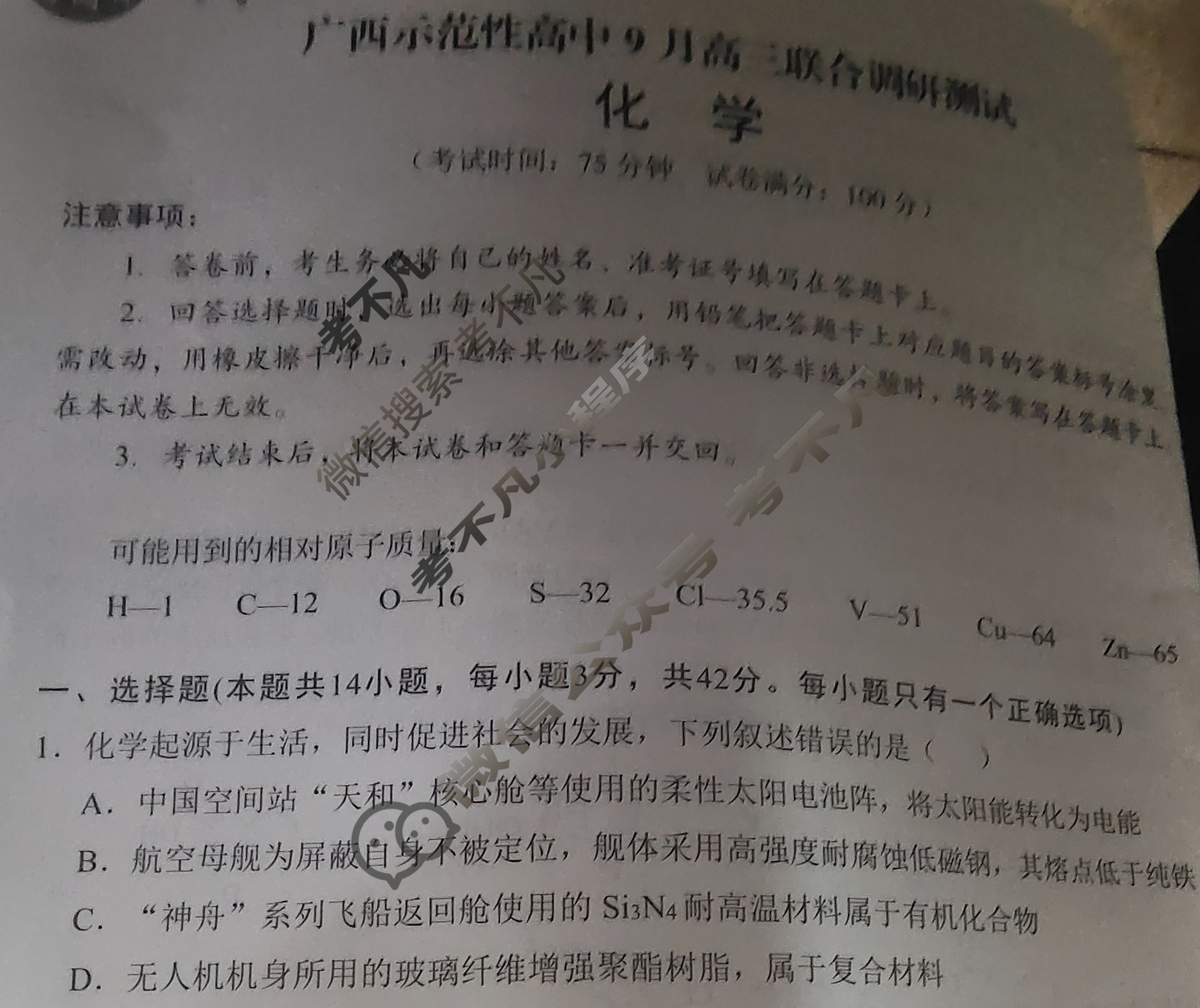 [考阅评]2025年贵百河广西示范性高中9月高三联合调研测试化学试题