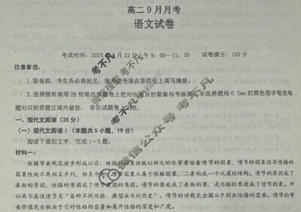 襄阳市荆楚联盟2025年高二9月月考语文试题
