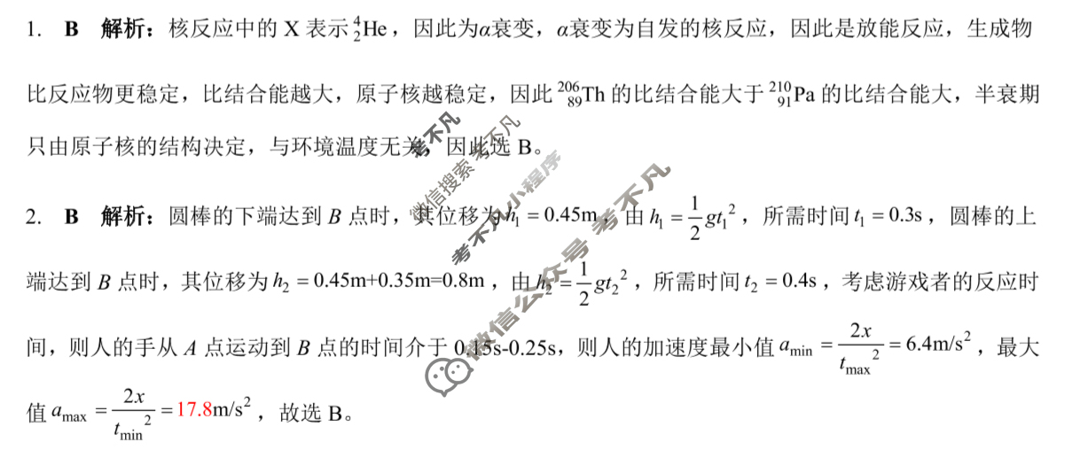 [考阅评]2025年贵百河广西示范性高中9月高三联合调研测试物理答案