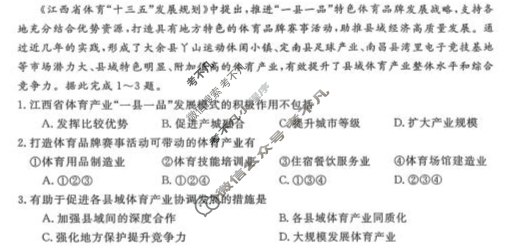 2026届高三第一学期开学摸底考试[26010C]地理试题