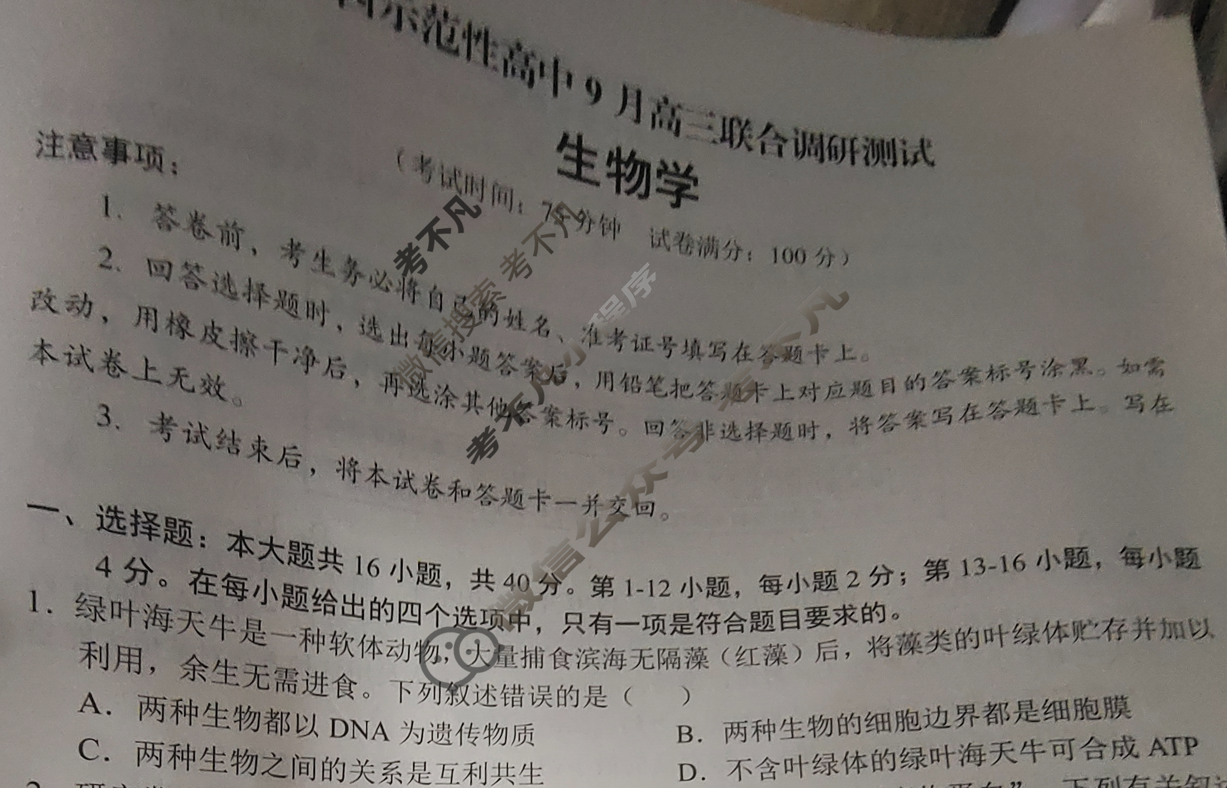 [考阅评]2025年贵百河广西示范性高中9月高三联合调研测试生物试题