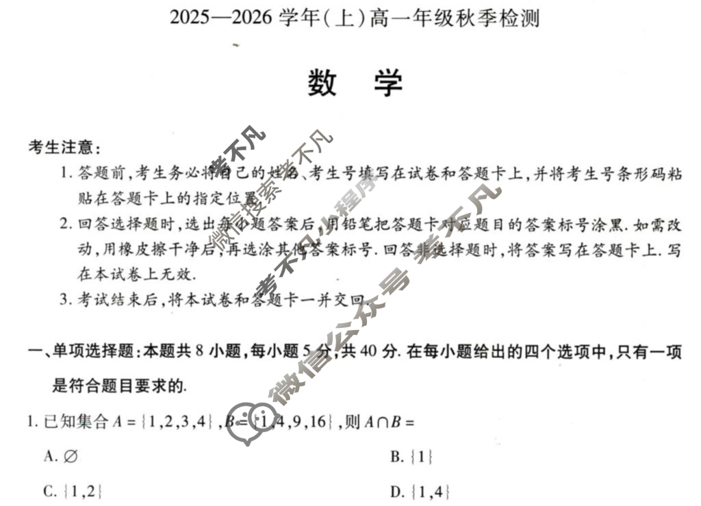 [天一大联考]2025-2026学年(上)高一年级秋季检测(河南)数学试题