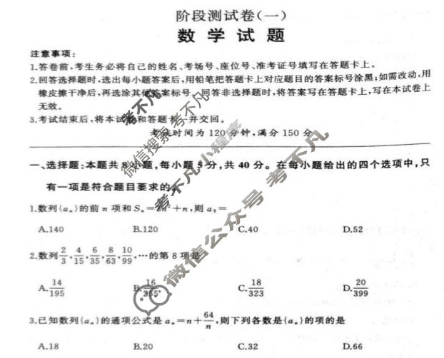 [百师联盟]2025-2026学年高二上学期阶段测试卷(一)1数学(甘肃)试题