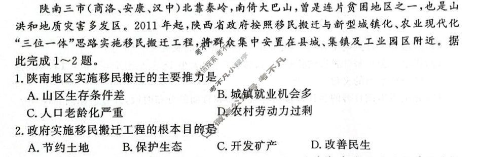 [青桐鸣]2027届普通高等学校招生全国统一考试青桐鸣联考(高二)(9月)地理试题