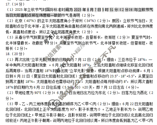 [百师联盟]2025-2026学年度高二9月联考地理答案