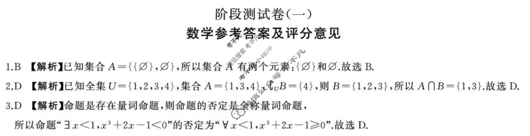 [百师联盟]2025-2026学年高一上学期阶段测试卷(一)1数学(黑龙江)答案