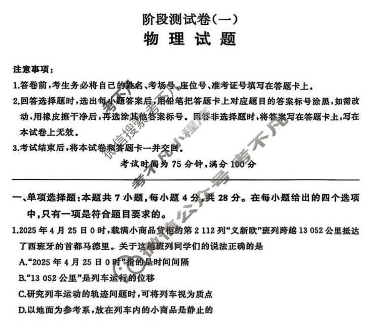 [百师联盟]2025-2026学年高一上学期阶段测试卷(一)1物理试题