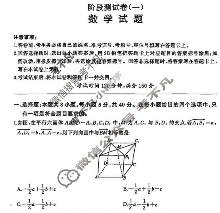 [百师联盟]2025-2026学年高二上学期阶段测试卷(一)1数学(黑龙江)试题