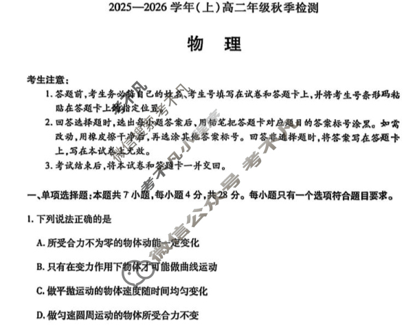 [天一大联考]河南省2025-2026学年(上)高二年级秋季检测物理试题