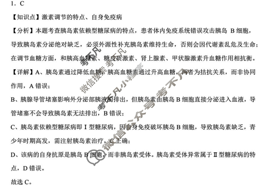 武汉市华中师范大学第一附属中学2026届高三上学期高考考前综合素质评价(一)生物答案