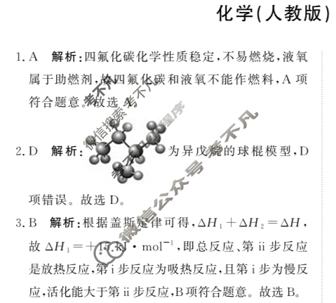 [青桐鸣]2027届普通高等学校招生全国统一考试青桐鸣联考(高二)(9月)化学(人教版)答案