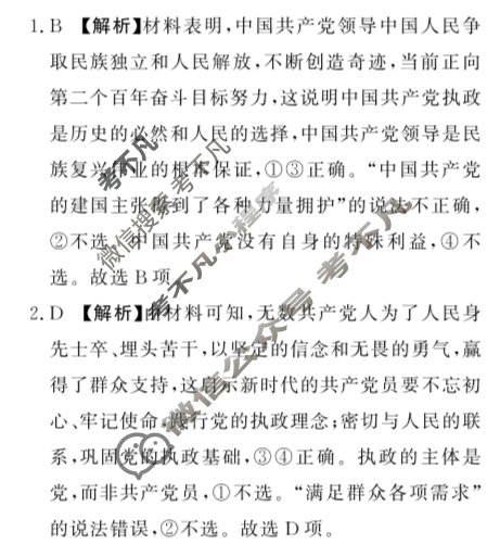 [青桐鸣]2027届普通高等学校招生全国统一考试青桐鸣联考(高二)(9月)政治答案