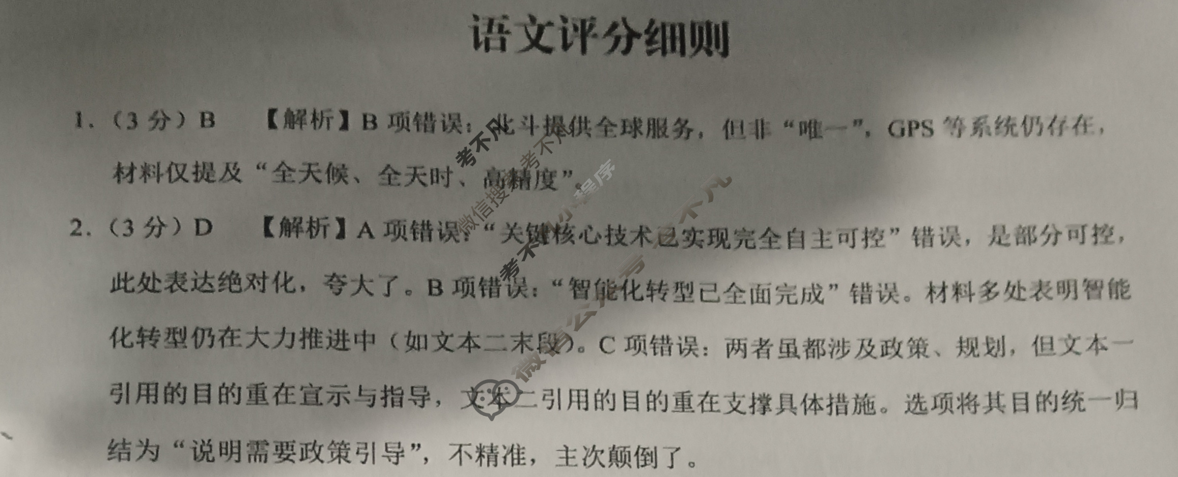 2026届贵阳一中高考适应性月考(9月)[黑黑黑黑白黑白白]语文答案