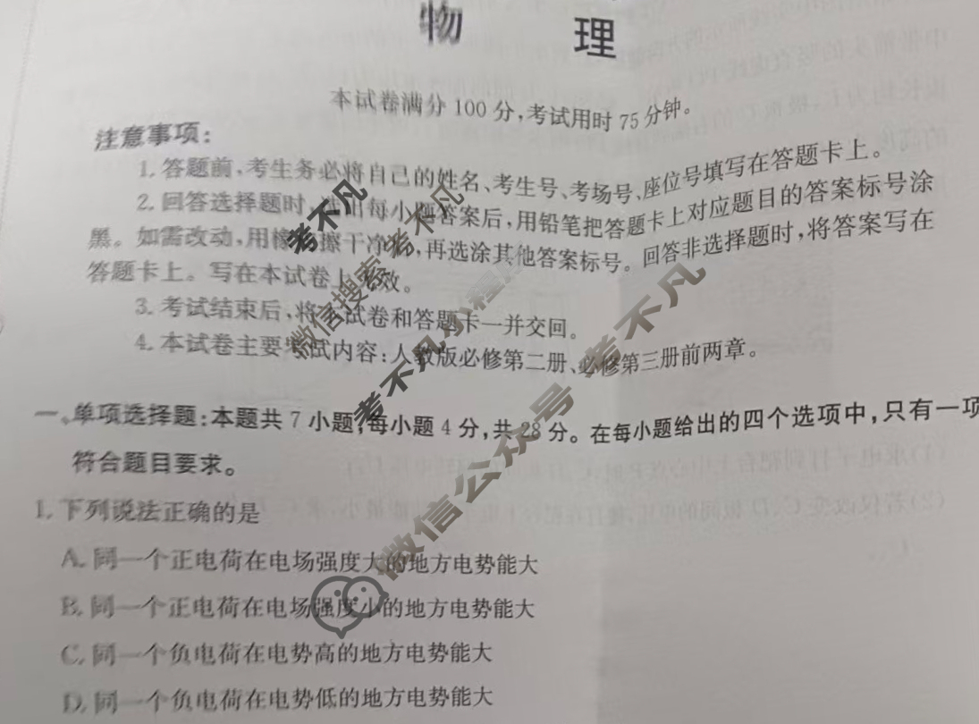 金太阳2025-2026年度上学期河南省高二年级第一次联考(9.25)物理试题