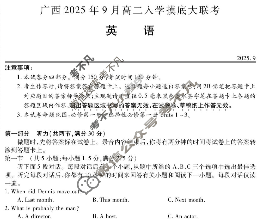 广西2025年9月高二入学摸底大联考(9月)(11009B)英语试题