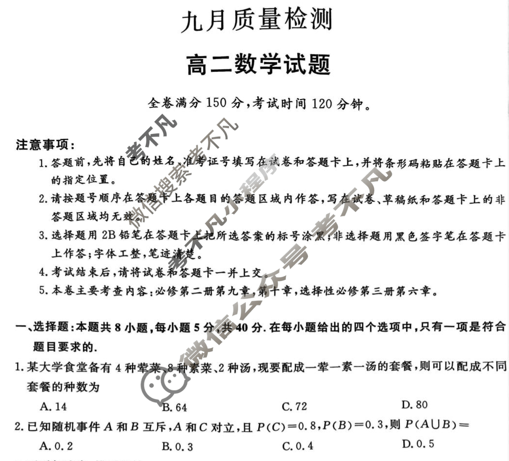 齐齐哈尔市2025-2026学年高二九月质量检测(26028B)数学试题