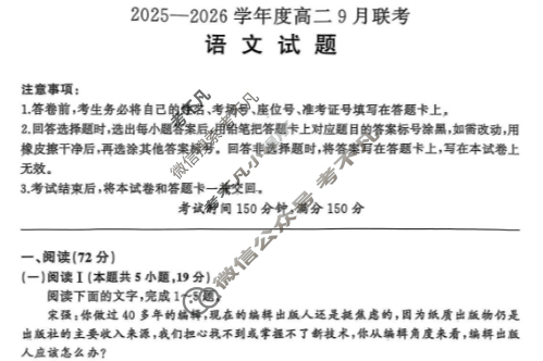 [百师联盟]2025-2026学年度高二9月联考语文试题