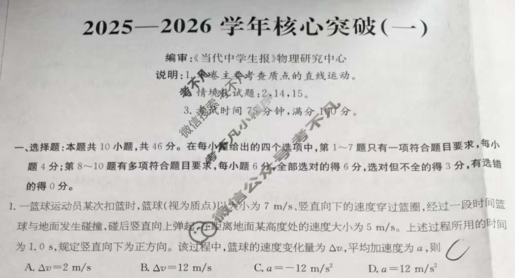 高三2025~2026学年核心突破(一)1物理GS试题 高三2025~2026学年核心突破(一)1物理GS试题