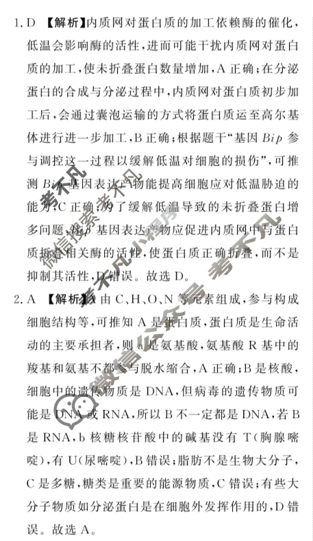 [青桐鸣]2027届普通高等学校招生全国统一考试青桐鸣联考(高二)(9月)生物答案