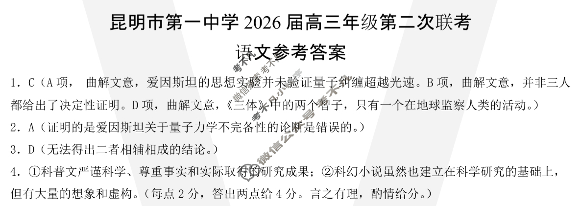 昆明市第一中学2026届高三年级第二次联考(9月)语文答案