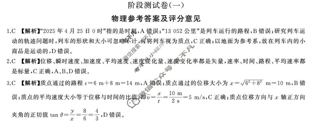 [百师联盟]2025-2026学年高一上学期阶段测试卷(一)1物理答案