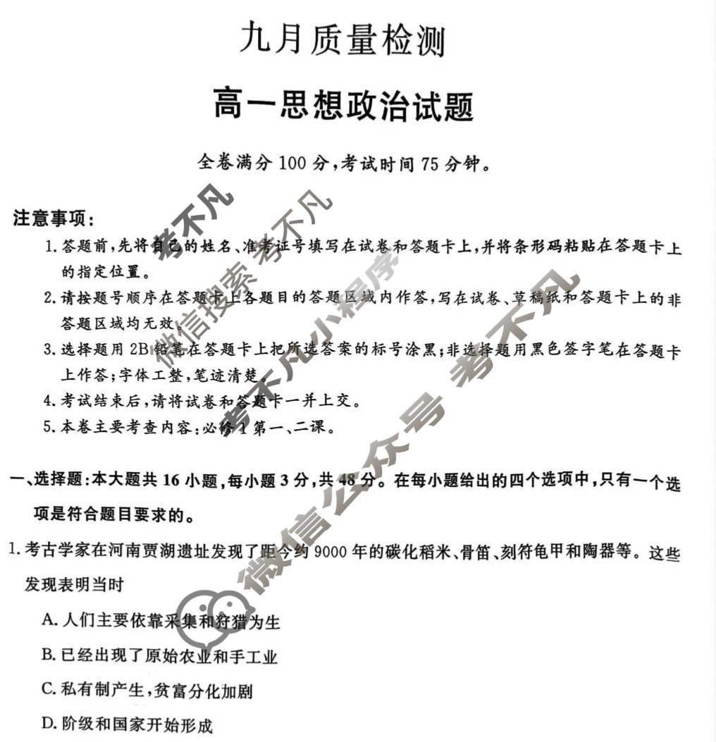 齐齐哈尔市2025-2026学年高一九月质量检测(26028A)政治试题