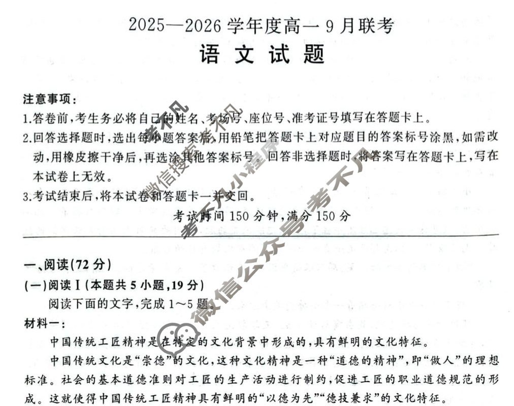 [百师联盟]2025-2026学年度高一9月联考语文试题