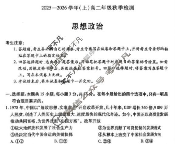 [天一大联考]河南省2025-2026学年(上)高二年级秋季检测政治试题