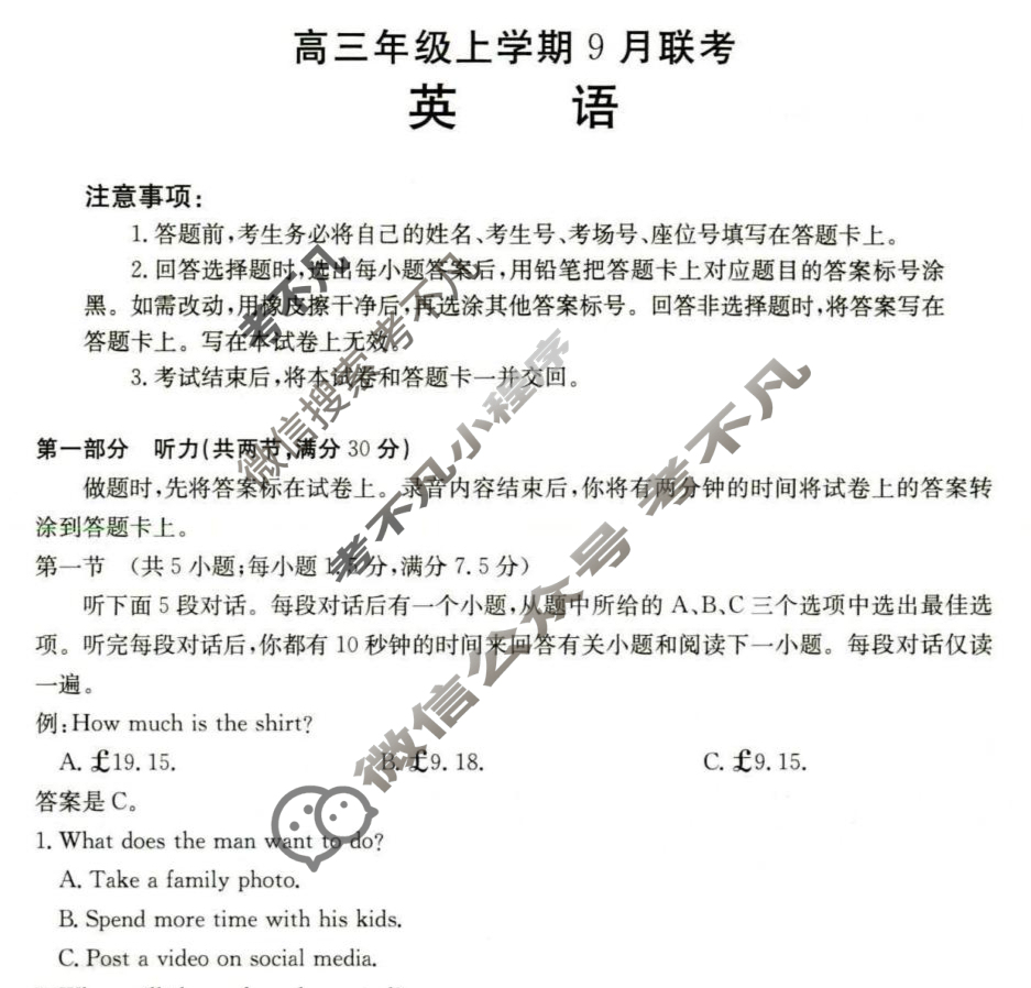 河北省金太阳2025-2026学年高三考试9月联考(9.24)英语试题