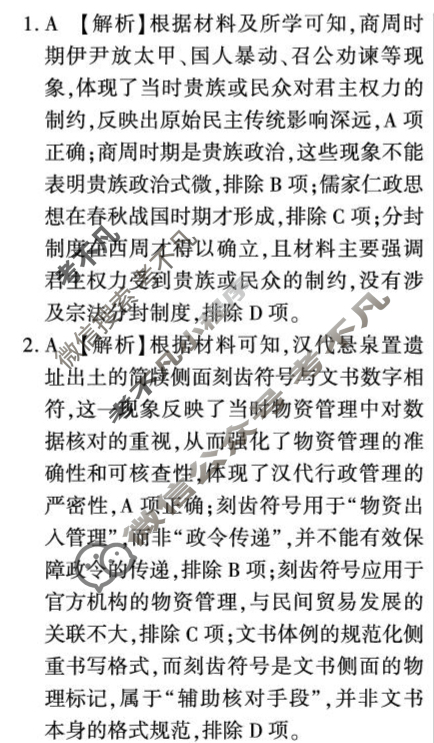 [百师联盟]2025-2026学年高二上学期阶段测试卷(一)1历史答案